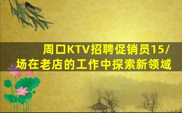 阳江KTV招聘